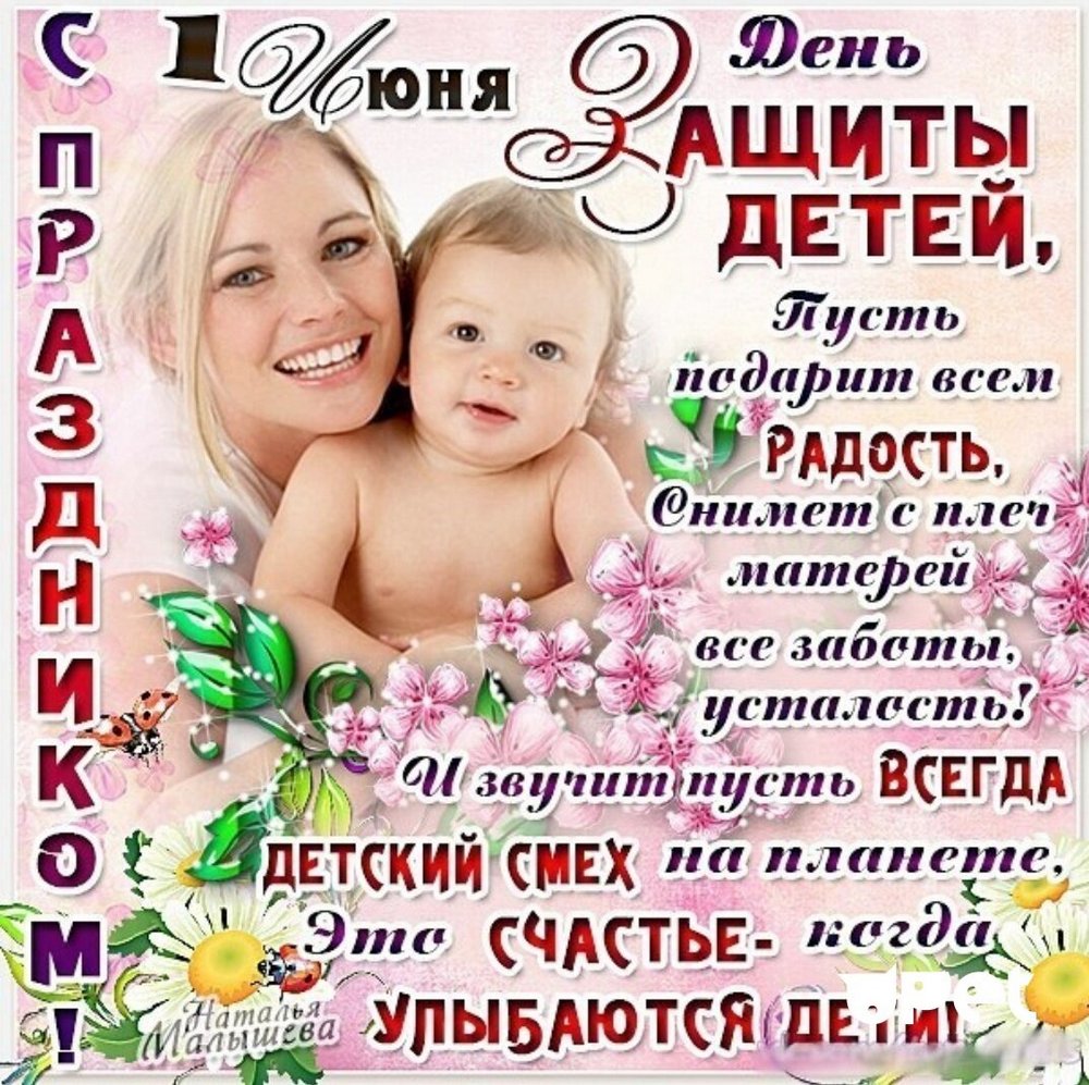 1 июня стихи картинки