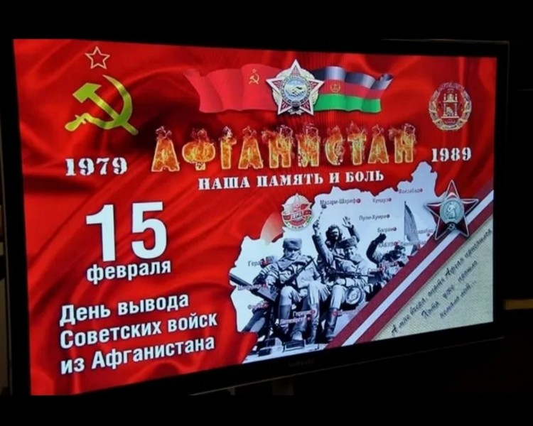 картинка в НОВОСТИ Памятная дата Вывода советских войск из Афганистана